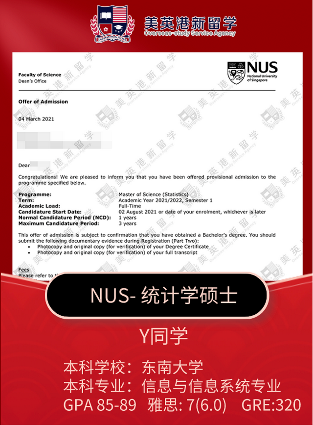 新加坡国立大学offer|NUS统计学提前发放，终于松了口气