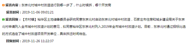 11年拉锯战！石家庄东南一城中村被曝"改嫁" 这次有谱了？