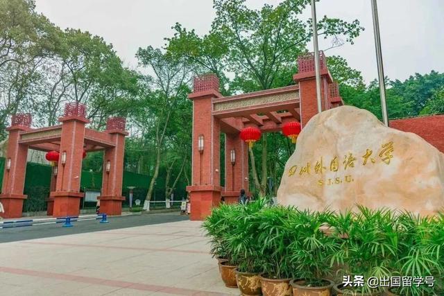 四川外国语大学国际时尚与奢侈品管理2021招生简章