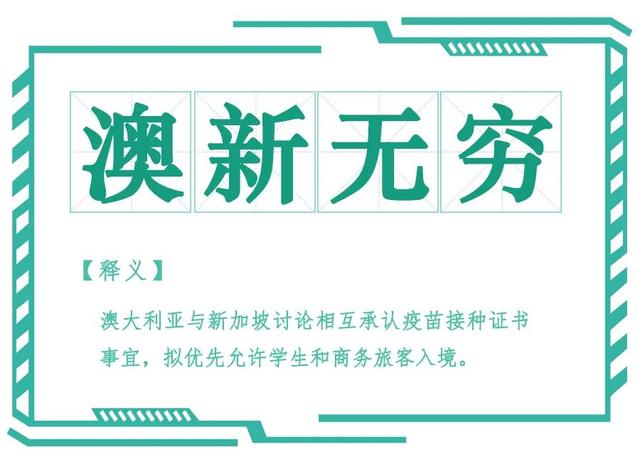 澳大利亚新加坡推出“旅行气泡”，横店影视涉足数字平台