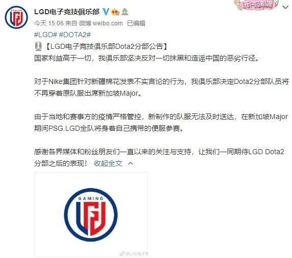 又一家与Nike决裂！LGD Dota2分部不再穿原队服比赛