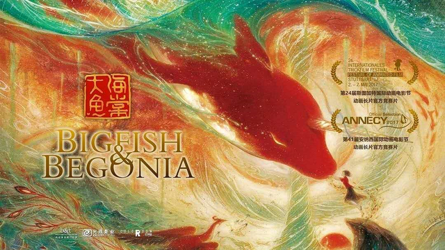 盘点中国动画电影“出海”历程