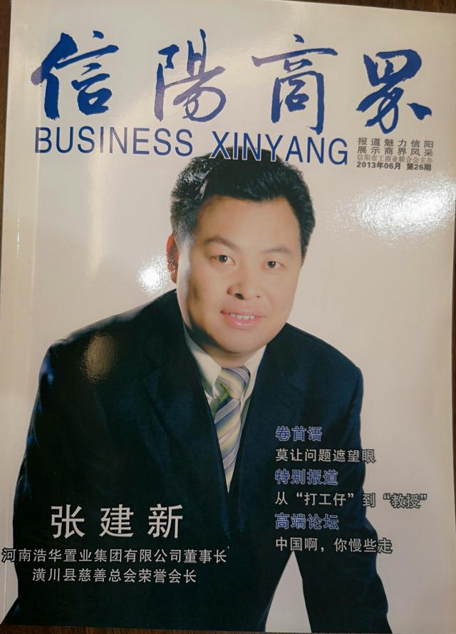 张建新的“第一”