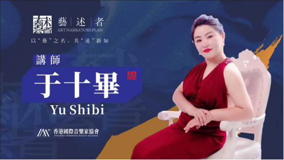 于十毕：少儿声乐学习的入门与教学方法 | 艺述者分享