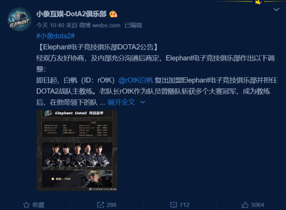 DOTA2：终于等到官宣！Rotk出山担任小象教练