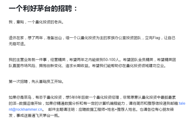 周末一条“利好茅台”的招聘引爆资管圈！老将章飚立Flag出山，主攻量化投资，“我想大闹一场”