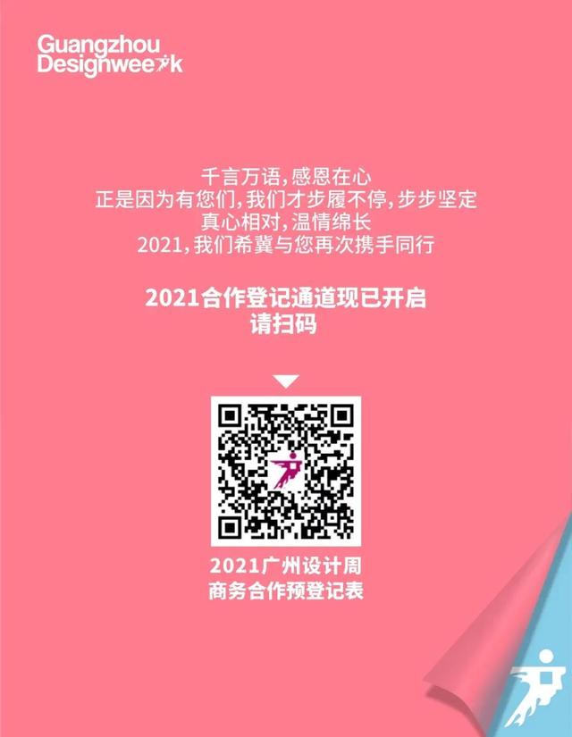 抱抱你，2020广州设计周的一封平安信