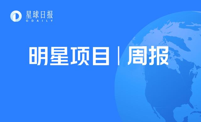 明星项目周报 | MakerDAO社区发起流动性挖矿提案；Cover Protocol遭黑客攻击（12.28-1.3）