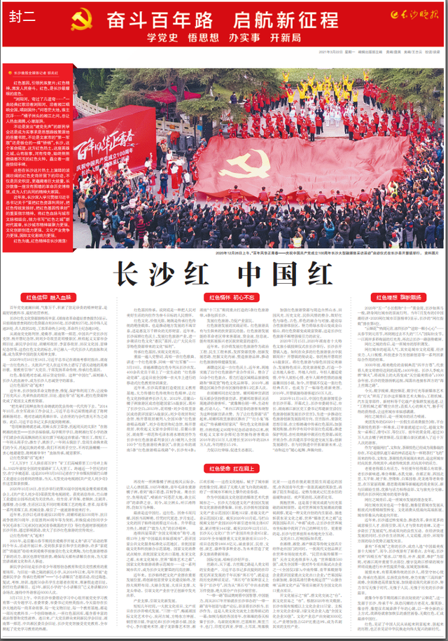 长沙红 中国红