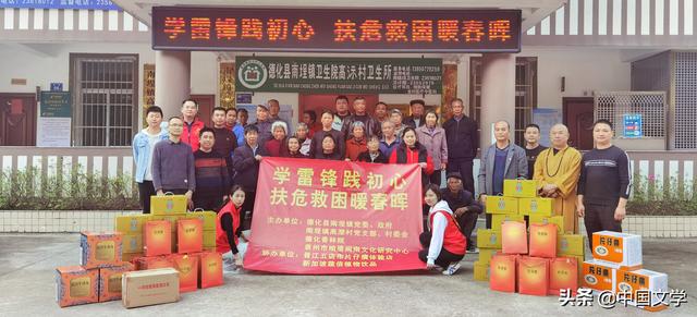 学雷锋践初心，扶危救困暖春晖