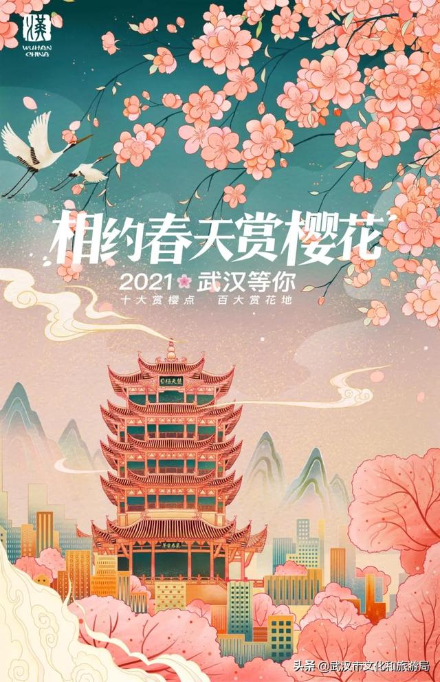 重磅！十大赏樱点，百大赏花地，365天看不够武汉新花城！