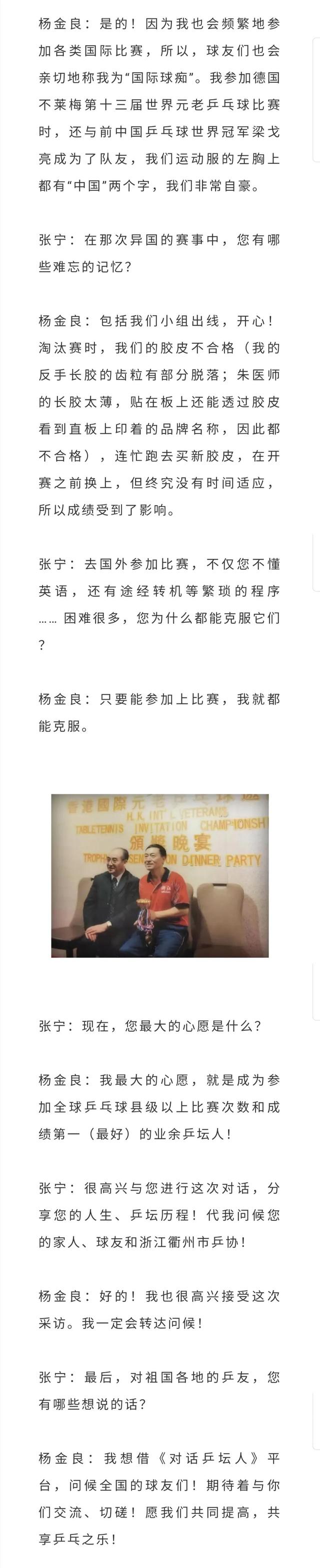 杨金良：中国业余乒坛第一“球痴”， 衢州乒协主席｜对话乒坛人