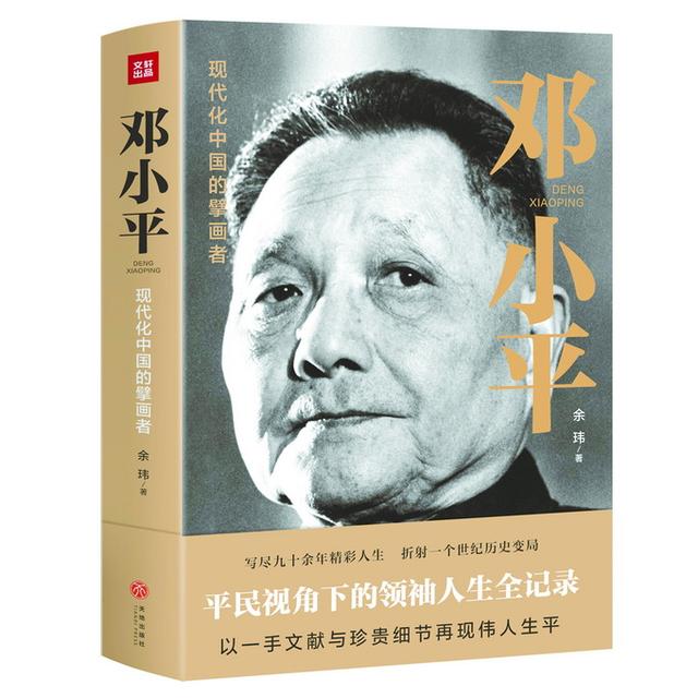 普通人如何看邓小平？从一张穿短裤的登山照说起