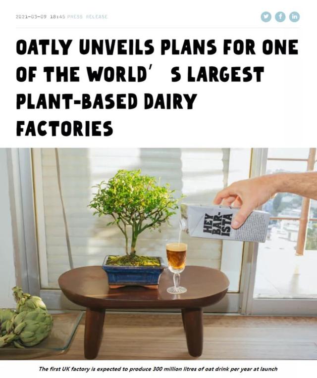 IPO前夕，燕麦饮巨头OATLY亮出最新扩产计划