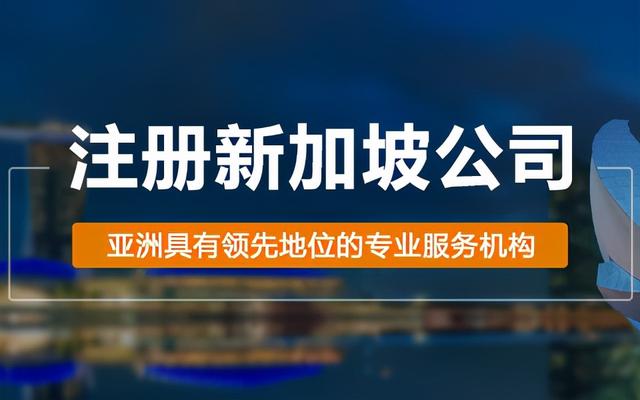注册新加坡公司后期维护有哪些？