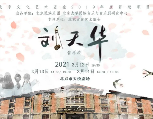 开年大戏音乐剧《刘天华》即将上演