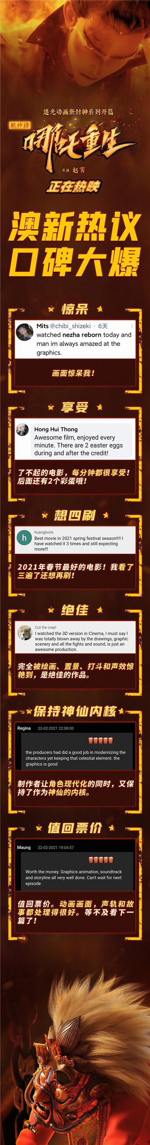 《新神榜：哪吒重生》曝口碑图 获海外观众好评