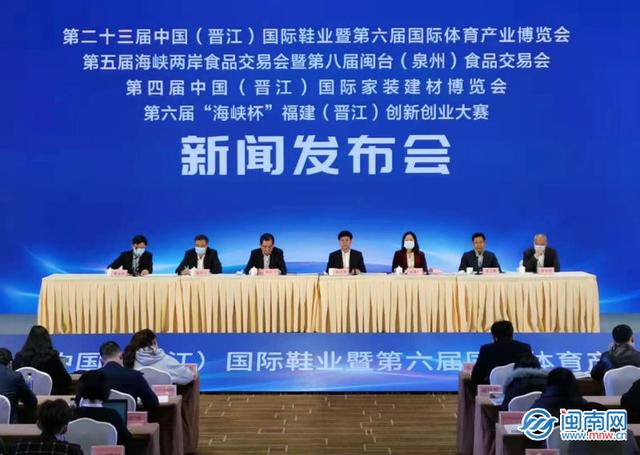 晋江：第二十三届中国（晋江）国际鞋业暨第六届国际体育产业博览会即将开幕