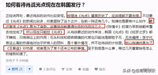 《光点》在韩国上线3小时后下线，肖战争光？还是丢脸丢到国外？