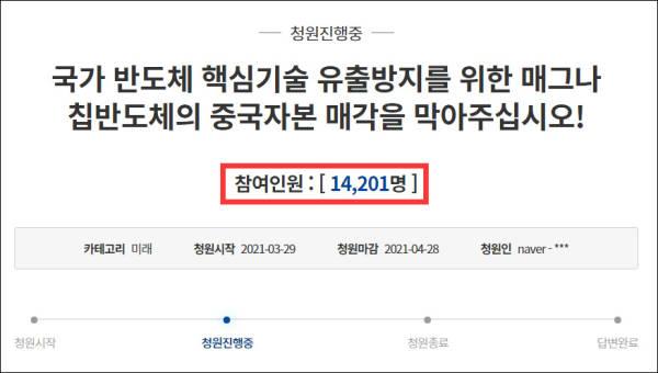 中国私募基金收购韩半导体厂商，韩国万人向青瓦台请愿反对