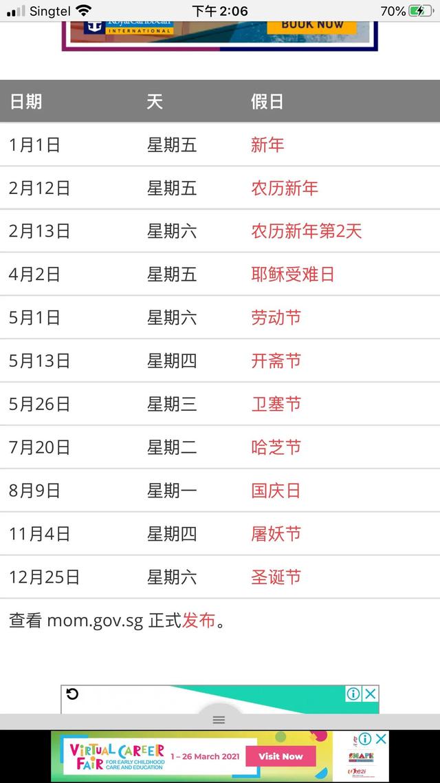 在新加坡你能休多少天假期！