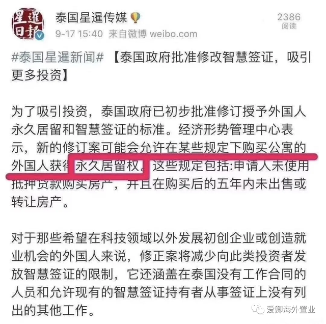 2021泰国购房置业全网最强攻略之规划篇