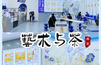 西安探店推荐｜来自新加坡的ARTEA