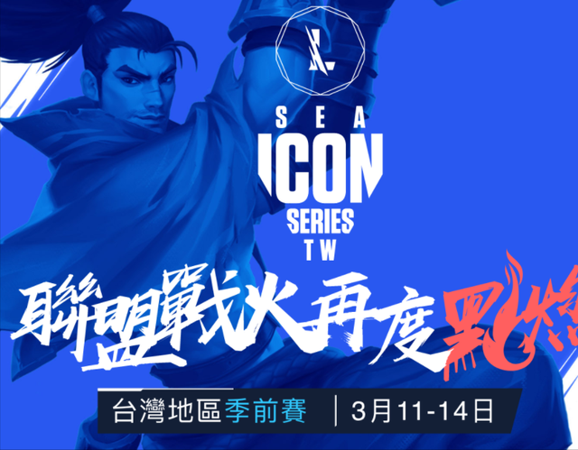 英雄联盟手游：地区联赛确定，ICON SERIES在4月开战