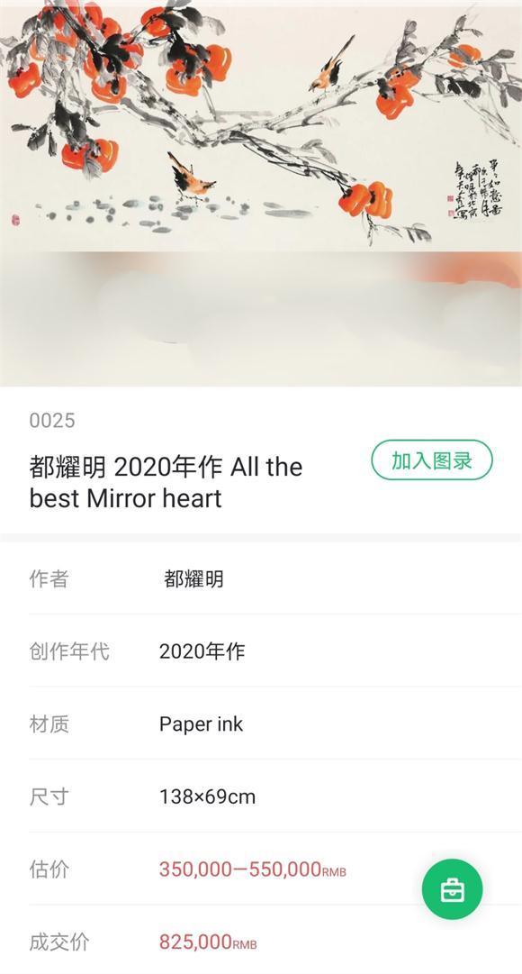 英国罗素2021Singapore拍卖会：都耀明作品拍卖成功