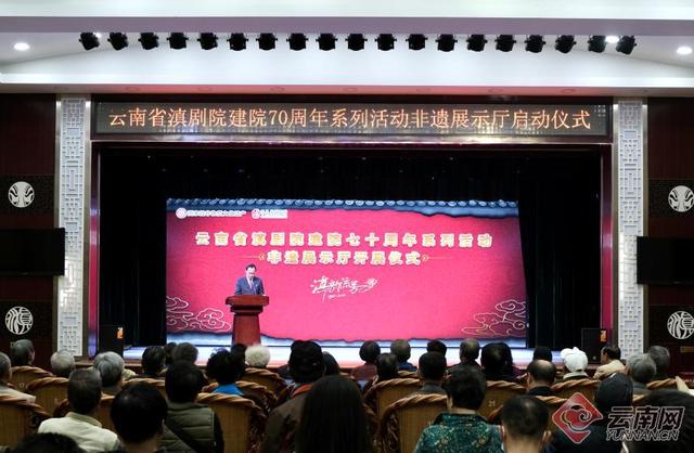 滇韵流芳 云南省滇剧院建院七十周年系列活动在昆明拉开帷幕