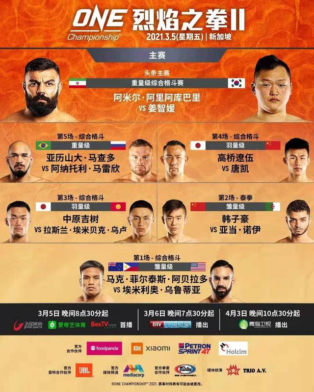 “ONE：烈焰之拳II”：唐凯TKO速胜，韩子豪一致判定胜
