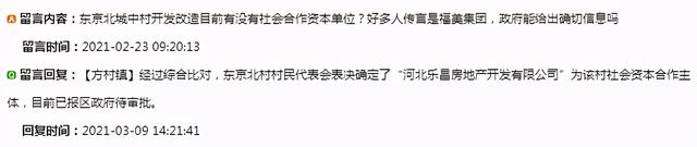 11年拉锯战！石家庄东南一城中村被曝"改嫁" 这次有谱了？