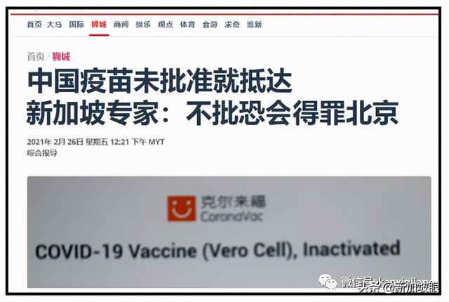 传中国施压使用科兴疫苗，新加坡官方最新回应