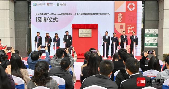 牵手新加坡南洋理工大学“新经济场景创新实验平台”落地成都