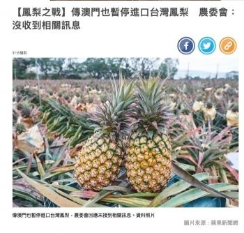 台媒：澳门也拒收了