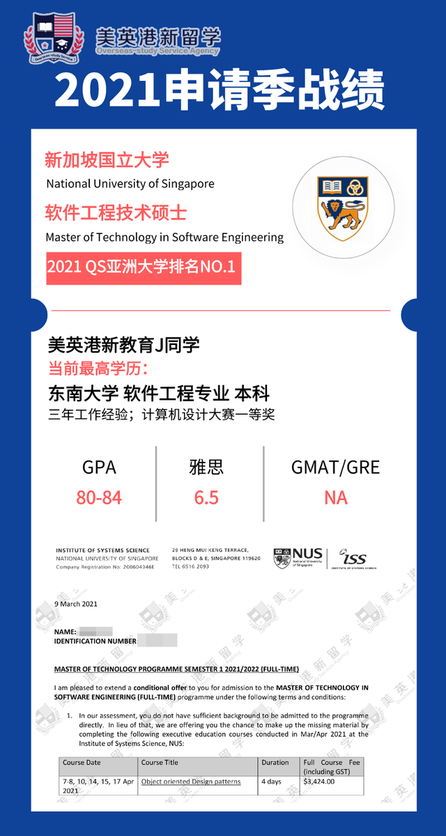 新加坡国立大学offer|喜从天降！NUS软件工程SE下雨啦