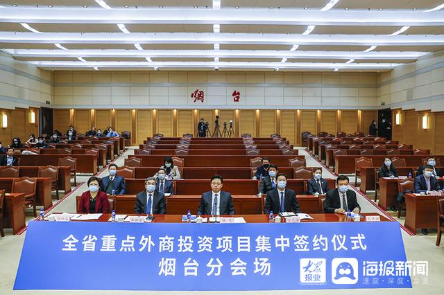 快讯！9个总投资19.25亿美元外资项目落地烟台