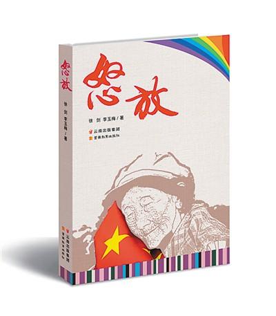 新时代独龙族的彩虹传奇