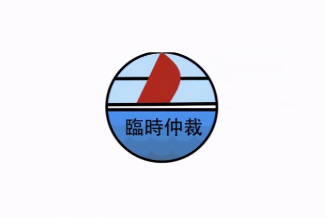 仲裁早新闻：英国法院中止清算申请以支持仲裁（英国案例）