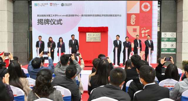 牵手新加坡南洋理工大学！新经济场景创新实验平台落地新川创新科技园