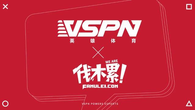 英雄体育VSPN并购伐木累；ES英雄联盟分部正式更名为UP