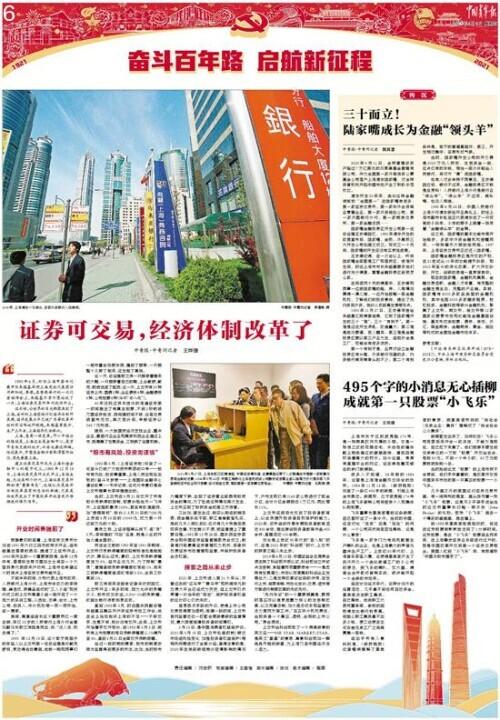 证券可交易，经济体制改革了