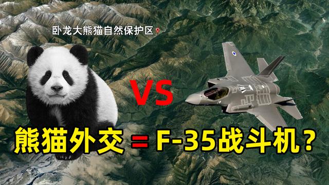 被各国争相租借，仅17国成功！熊猫外交堪比美国F35战斗机？