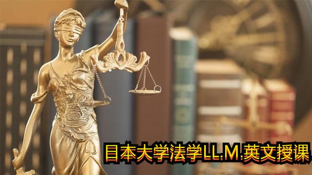 日本大学sgu法学硕士LLM英语授课大合集