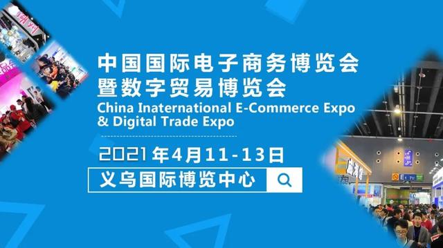 2021义乌电商博览会组委会召开协调会