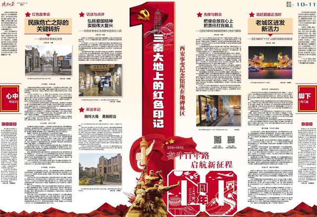 三秦大地上的红色印记丨西安事变纪念馆所在地碑林区