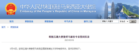 中国驻马来西亚大使接受马媒专访，谈及最希望实现的三个愿望