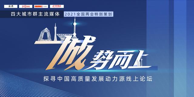 探寻中国高质量发展动力源｜成渝经济圈担起“第四极”使命