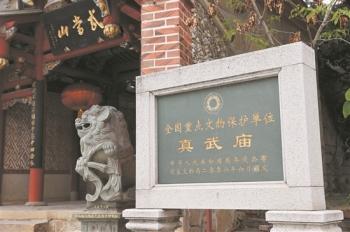 刺桐藏宝图:枕山襟海真武庙 千年遗迹今犹存