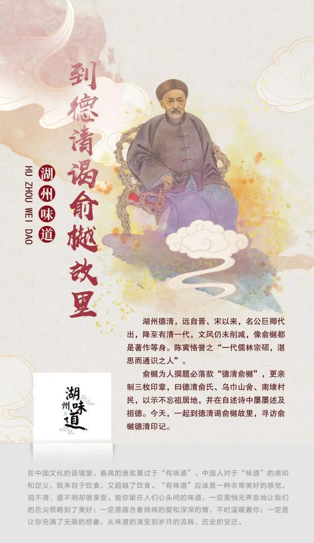 湖州味道｜湖州大学者为家乡这样代言